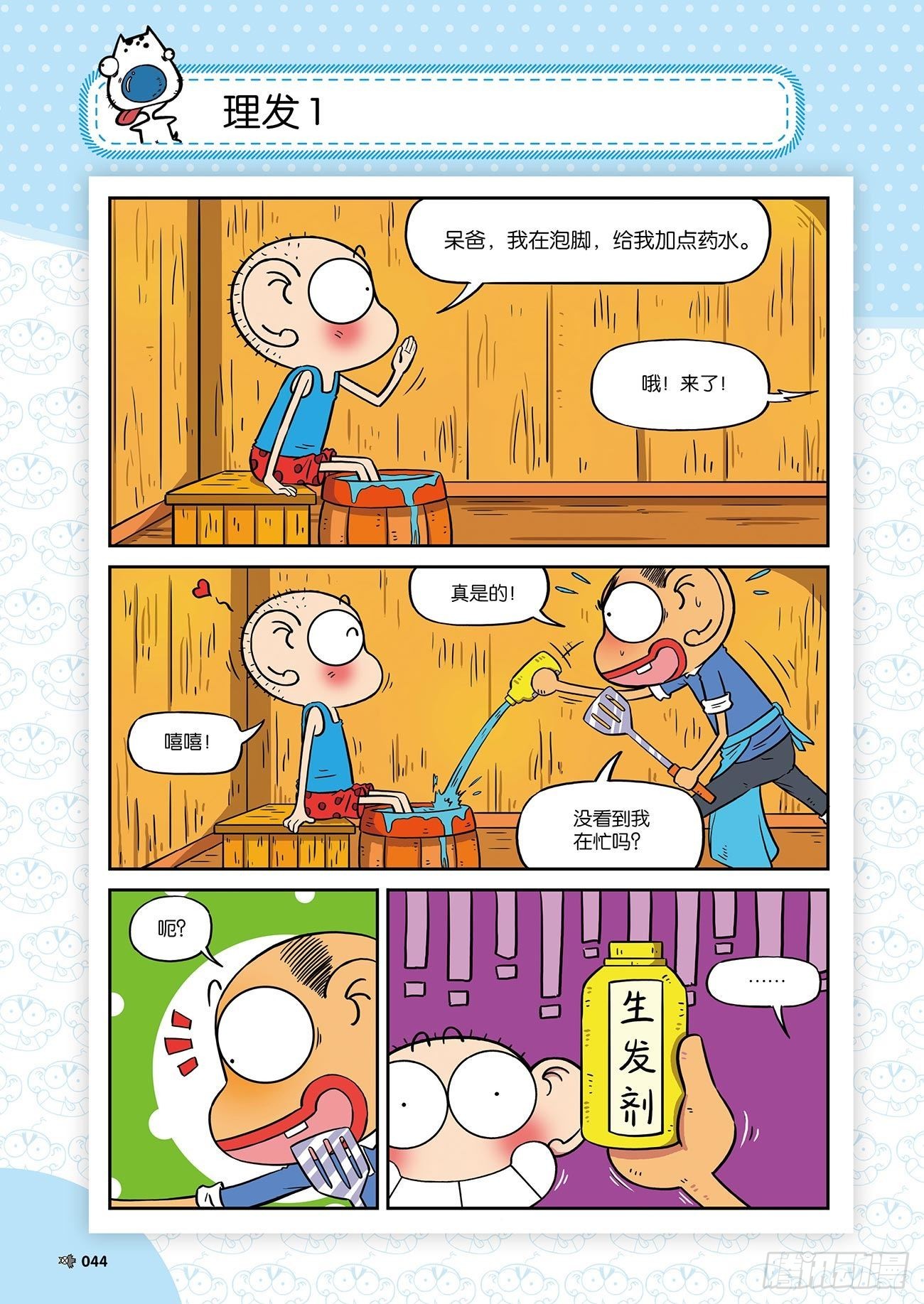 朱斌漫画精选集25（4）2