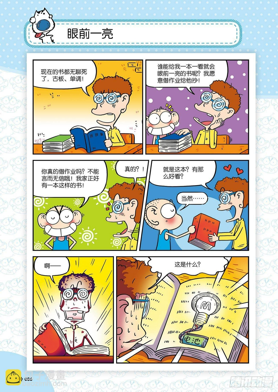 朱斌漫画精选集26（6）4