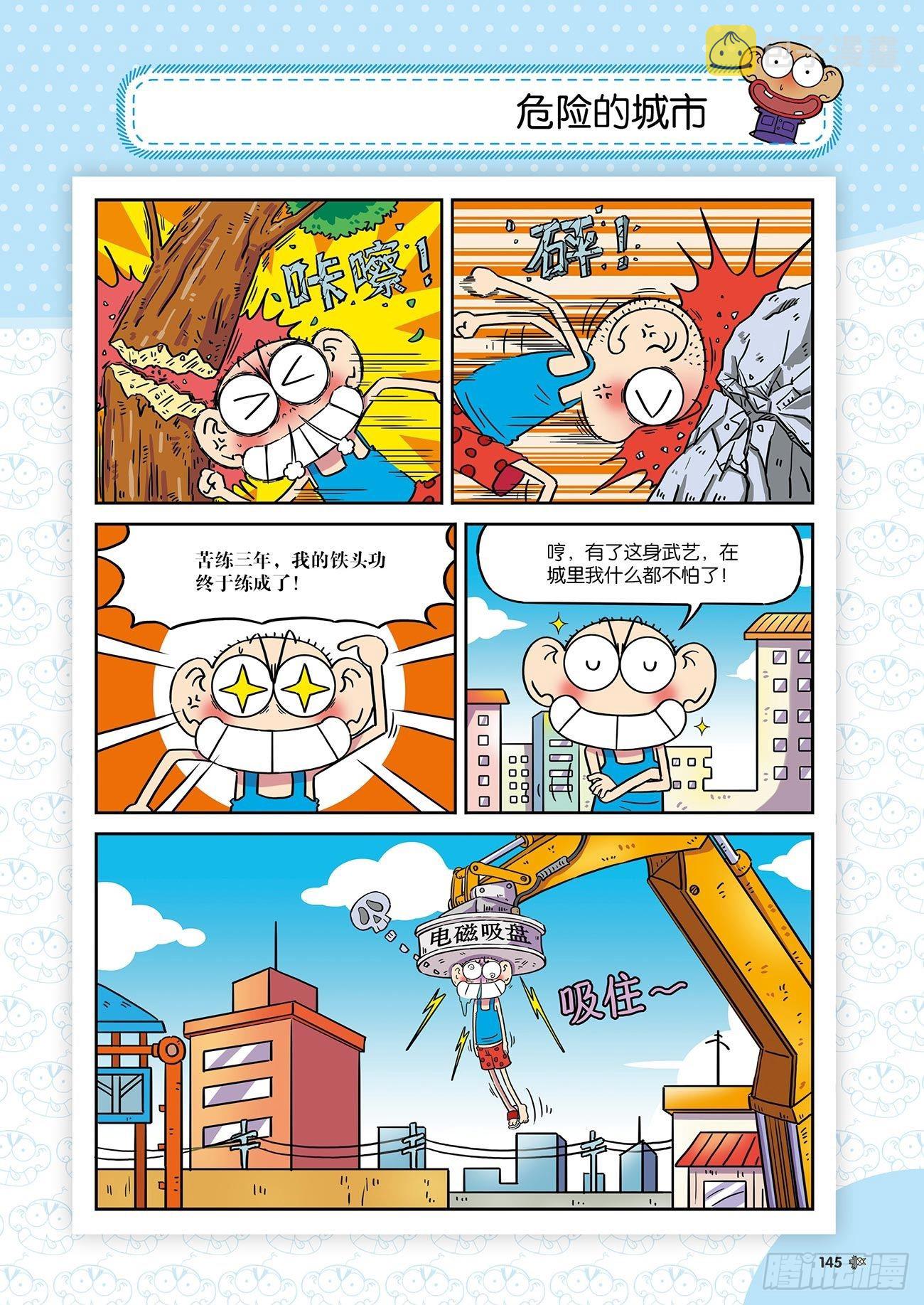 朱斌漫画精选集26（9）3