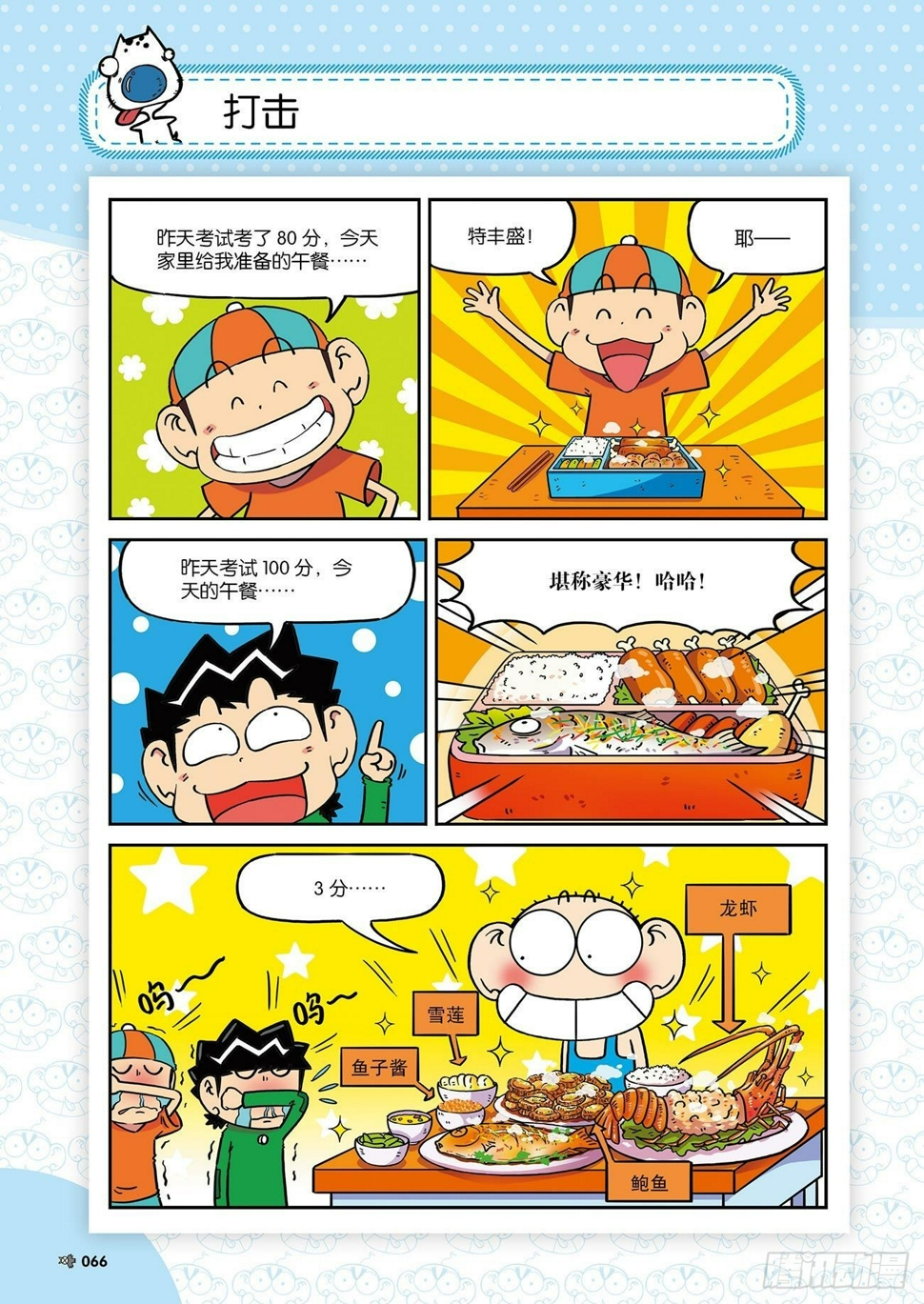 朱斌漫画精选集26（5）4