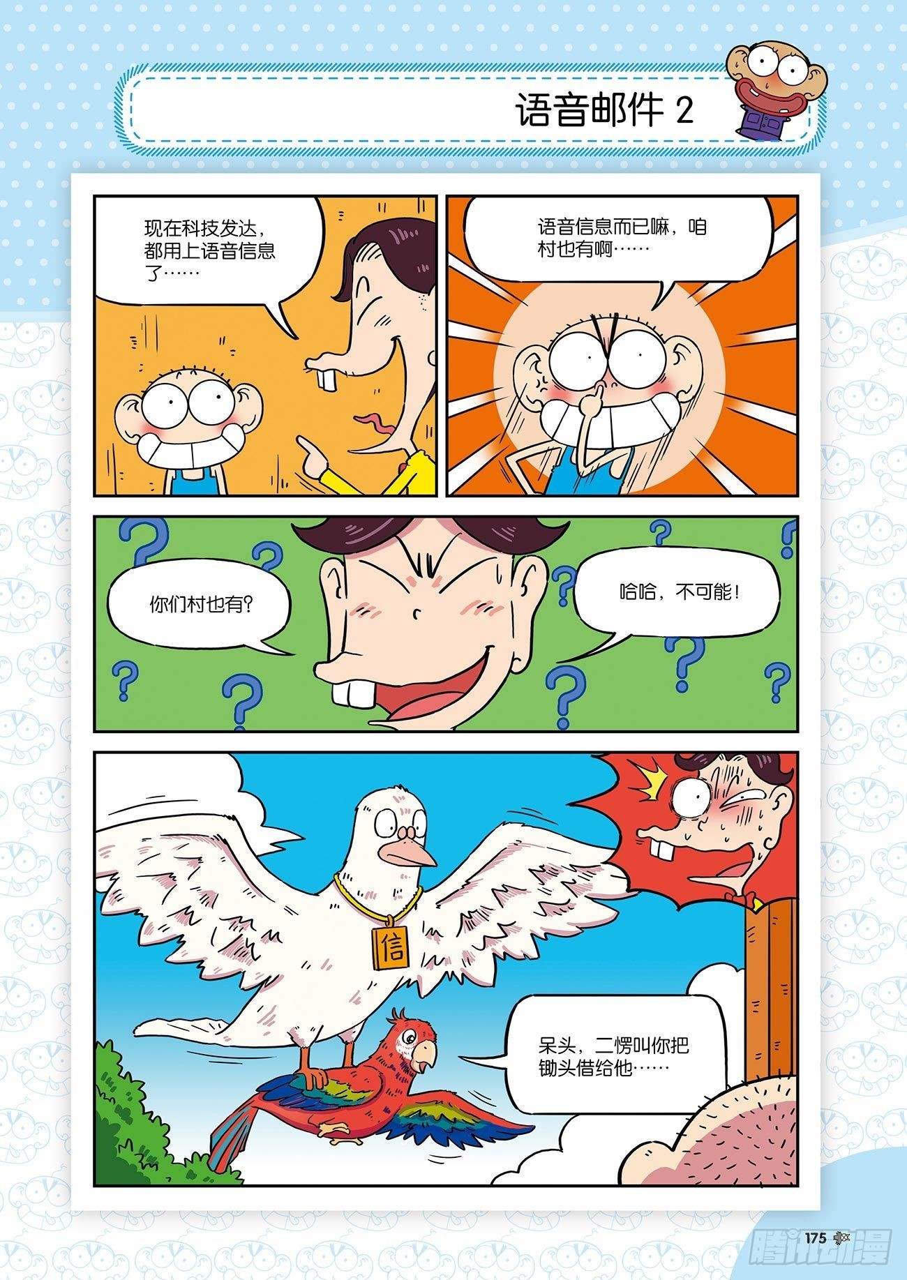 朱斌漫画精选集26（10）13