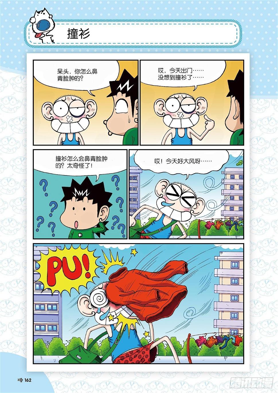 朱斌漫画精选集24（9）8
