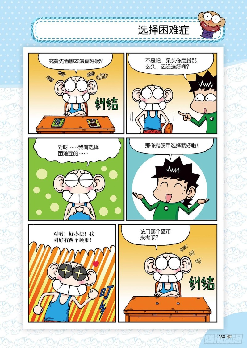 朱斌漫画精选集24（7）17