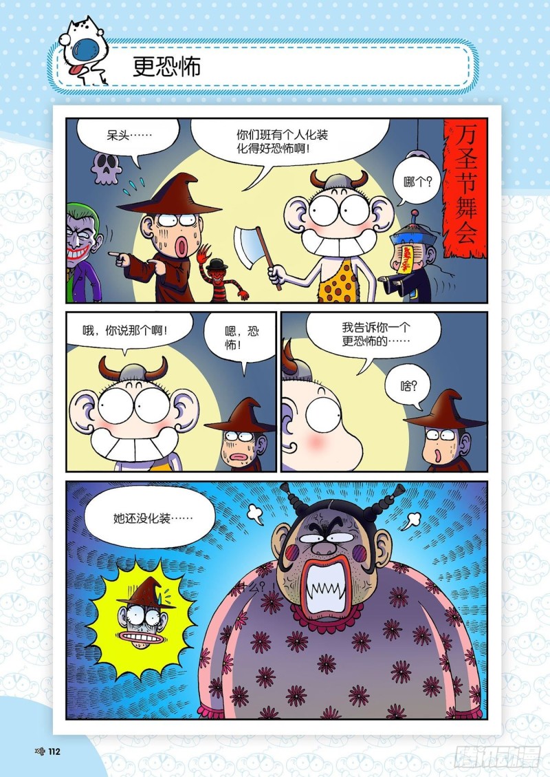 朱斌漫画精选集24（6）16