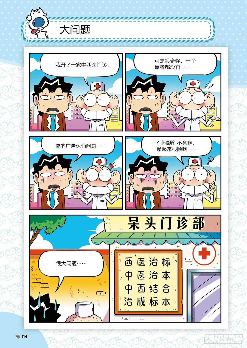 朱斌漫画精选集26（7）12