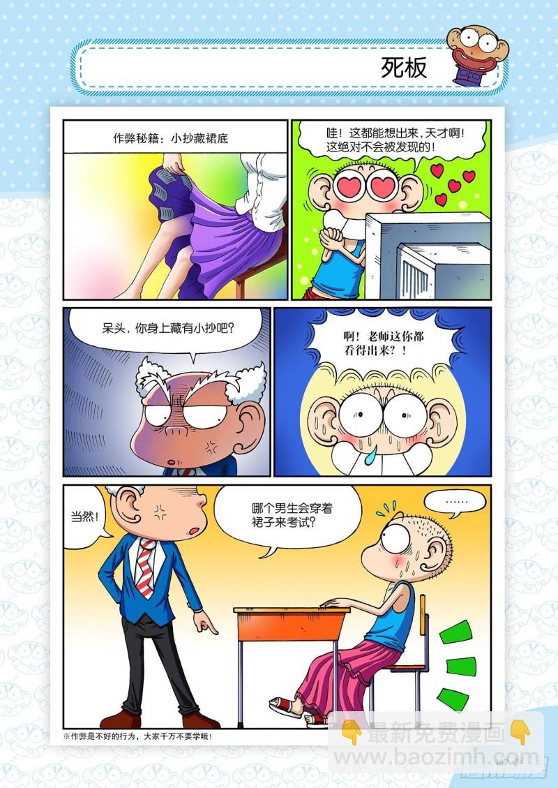 朱斌漫画精选集23（9）13