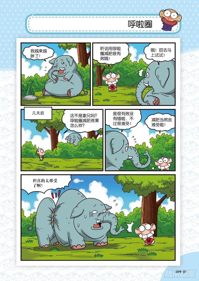 朱斌漫画精选集22（6）3