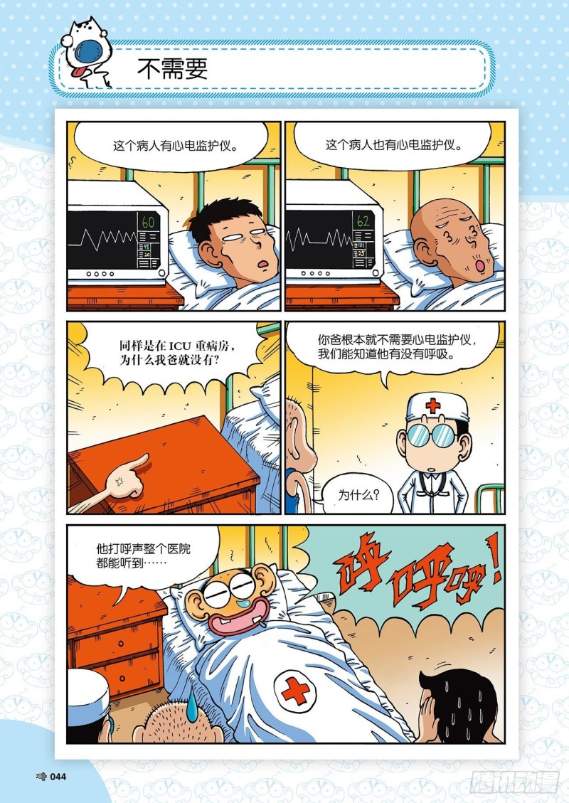 朱斌漫画精选集23（3）6