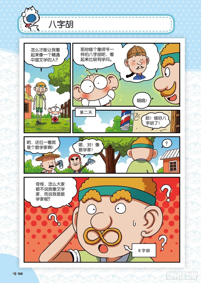朱斌漫画精选集22（6）12