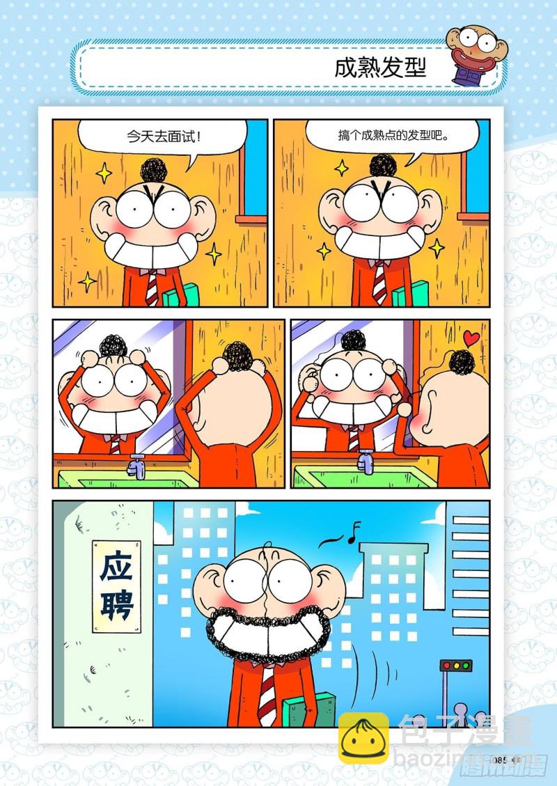 朱斌漫画精选集23（5）9