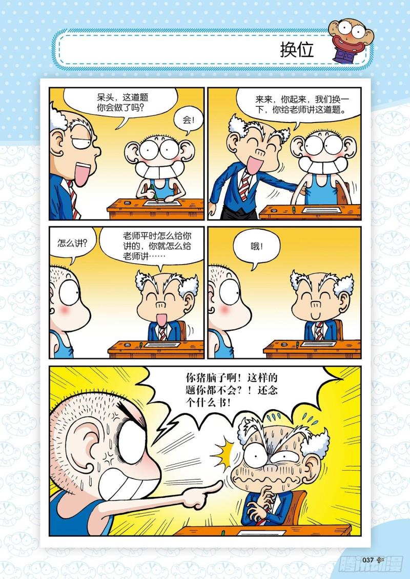 朱斌漫画精选集24（3）1