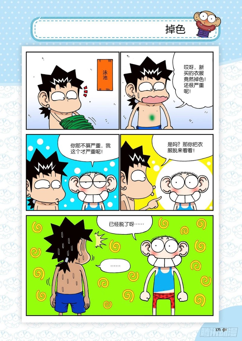 朱斌漫画精选集23（9）17