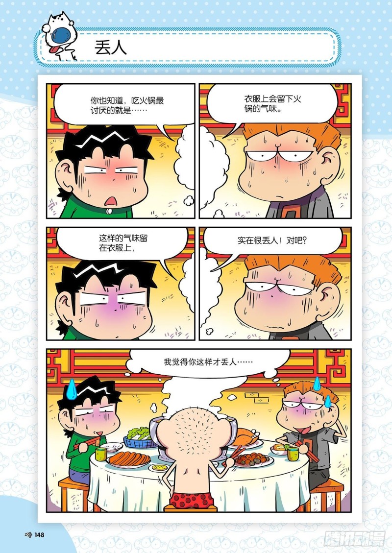 朱斌漫画精选集24（8）12