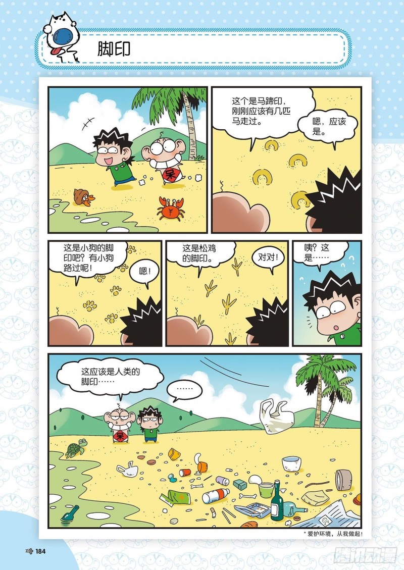 朱斌漫画精选集22（10）8