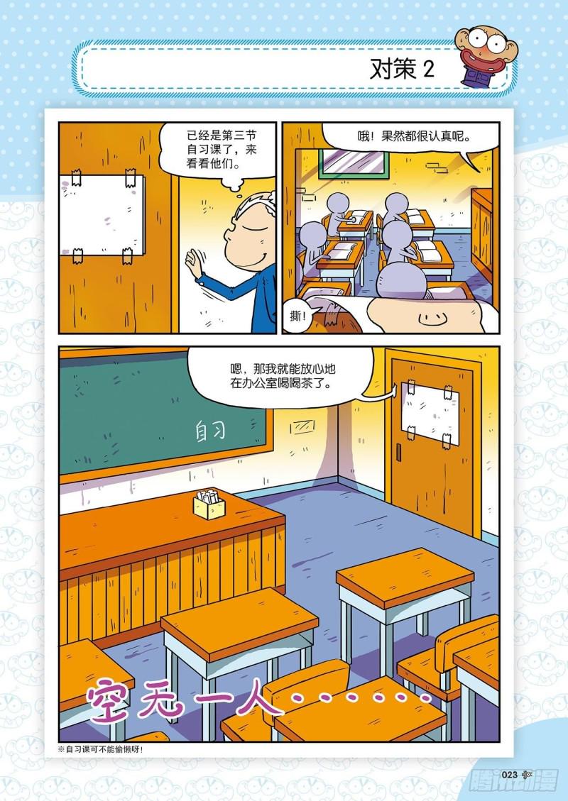 朱斌漫画精选集24（2）6