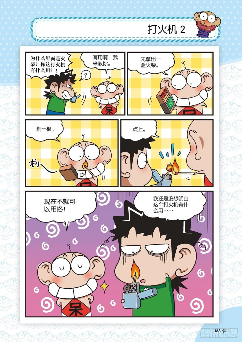 朱斌漫画精选集22（10）7