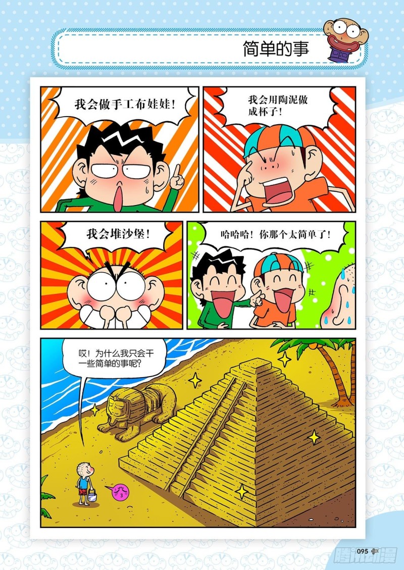朱斌漫画精选集23（5）19