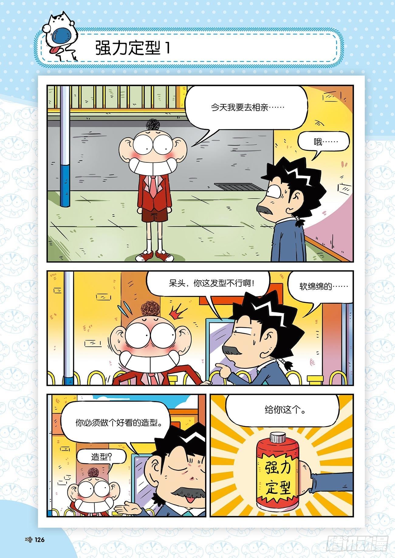 朱斌漫画精选集26（8）4