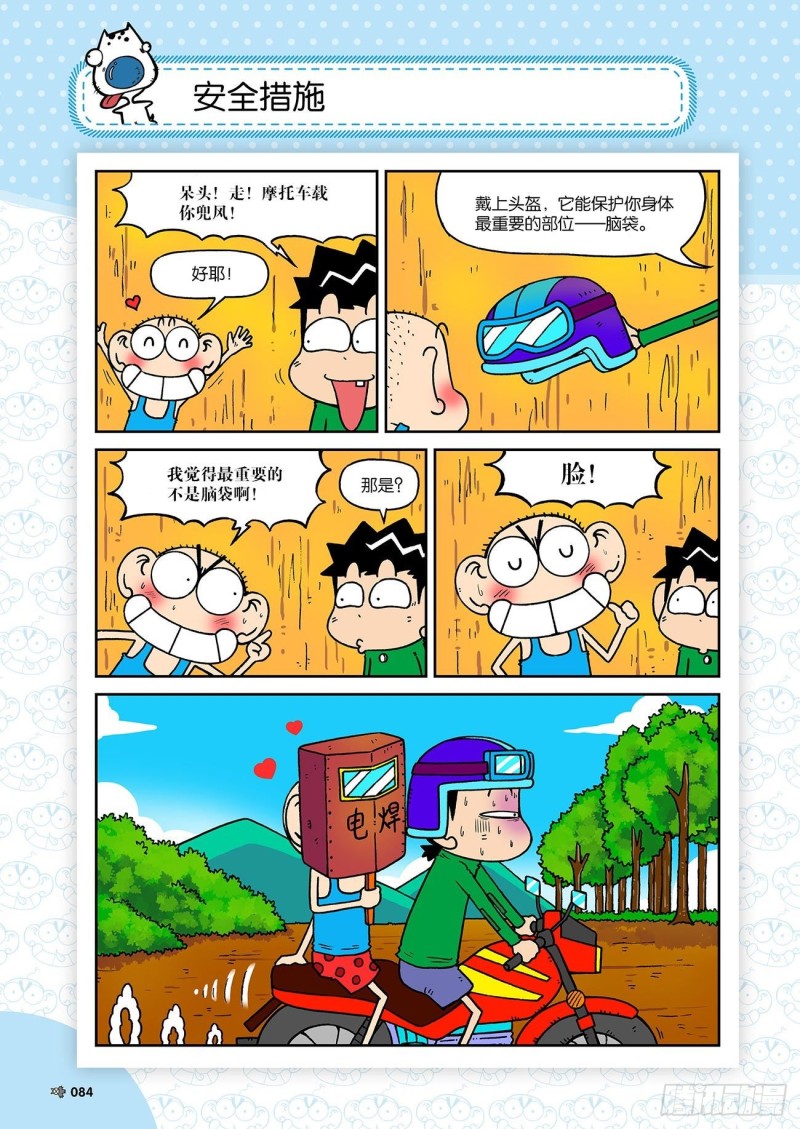 朱斌漫画精选集23（5）8
