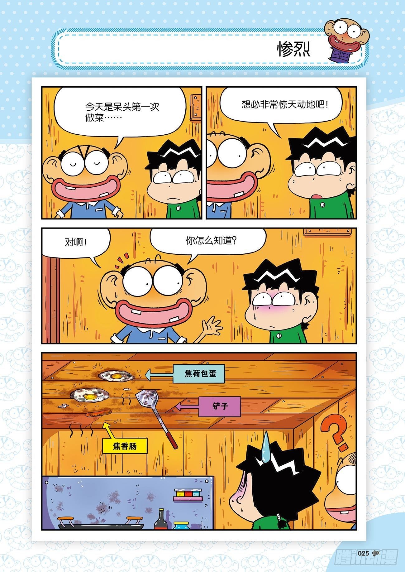 朱斌漫画精选集25（2）11