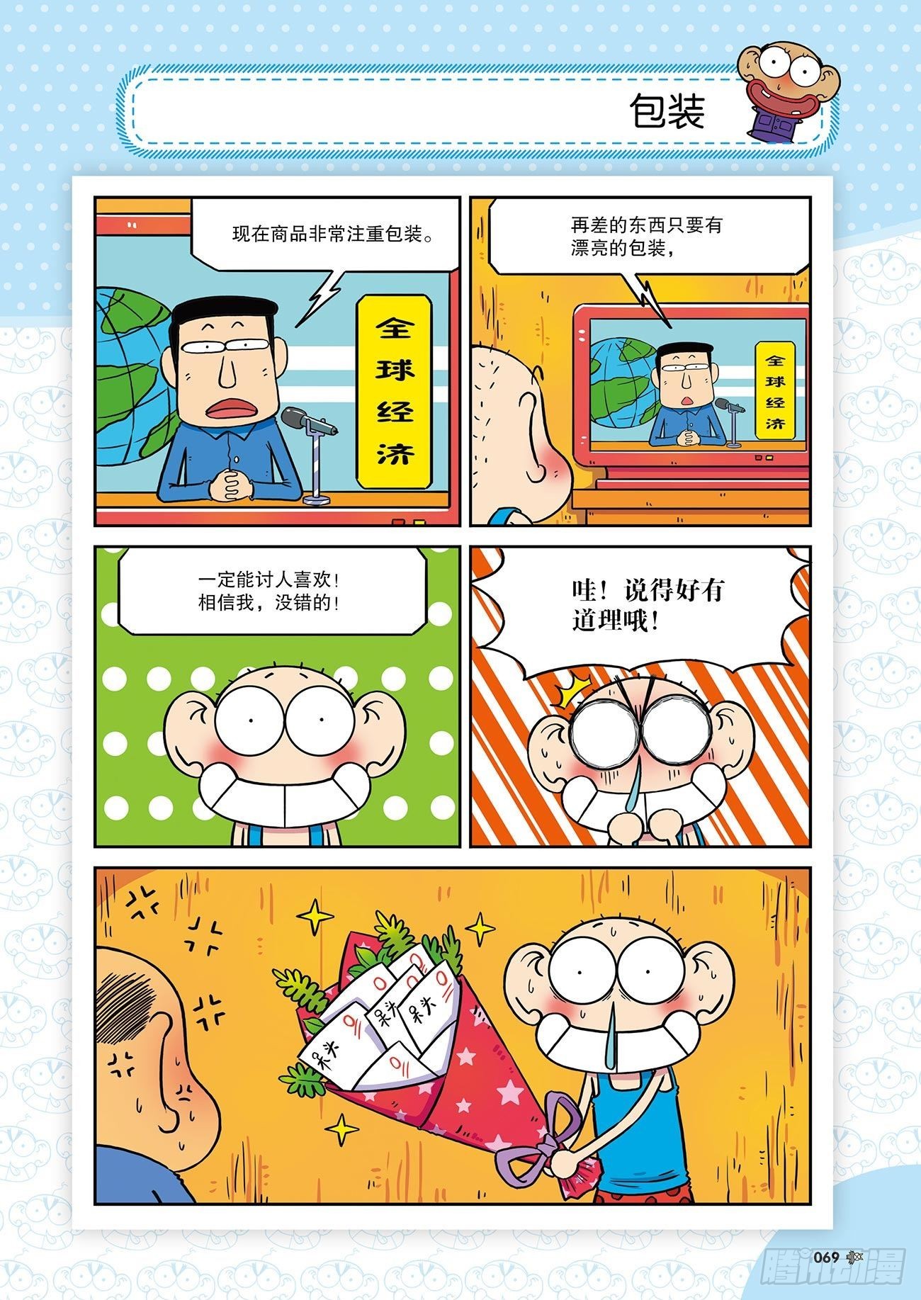 朱斌漫画精选集25（5）7