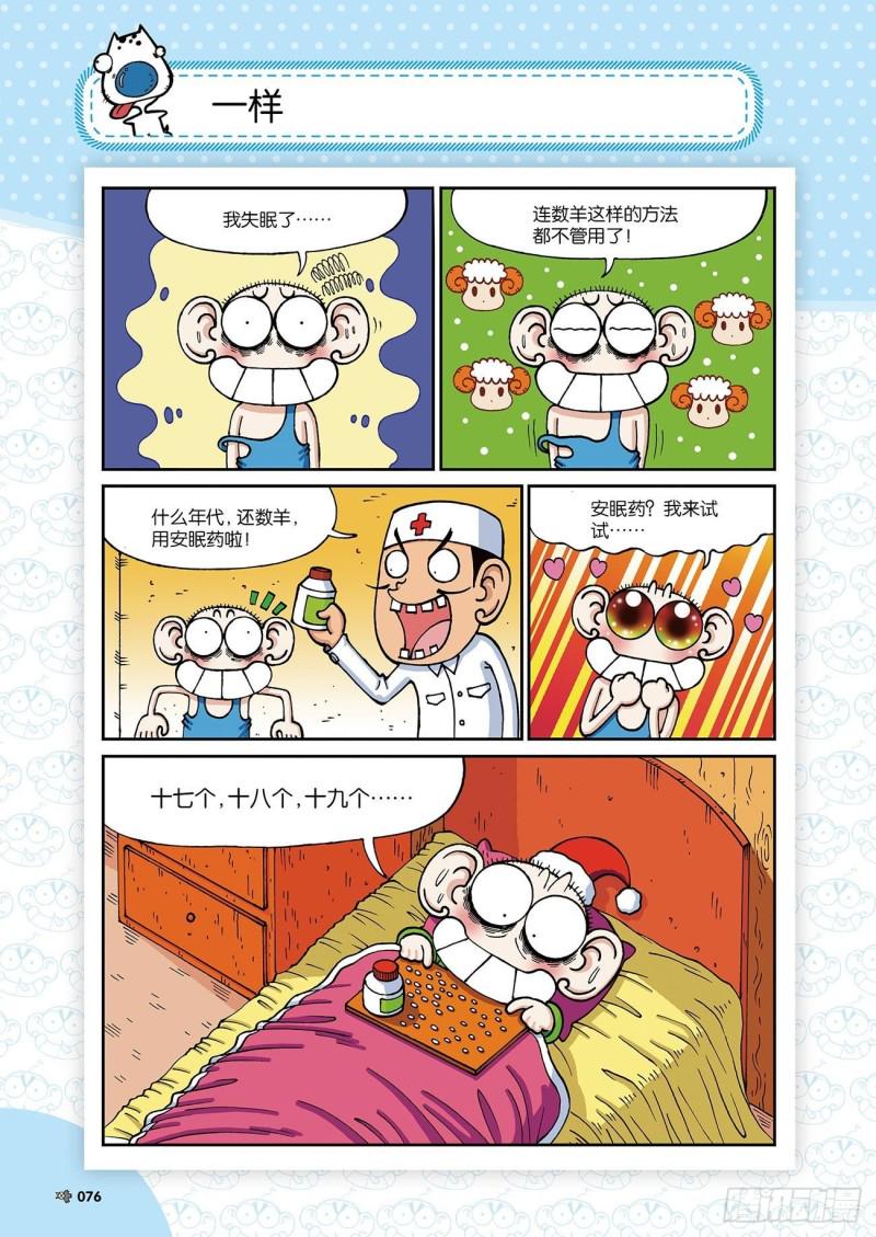 朱斌漫画精选集24（5）0