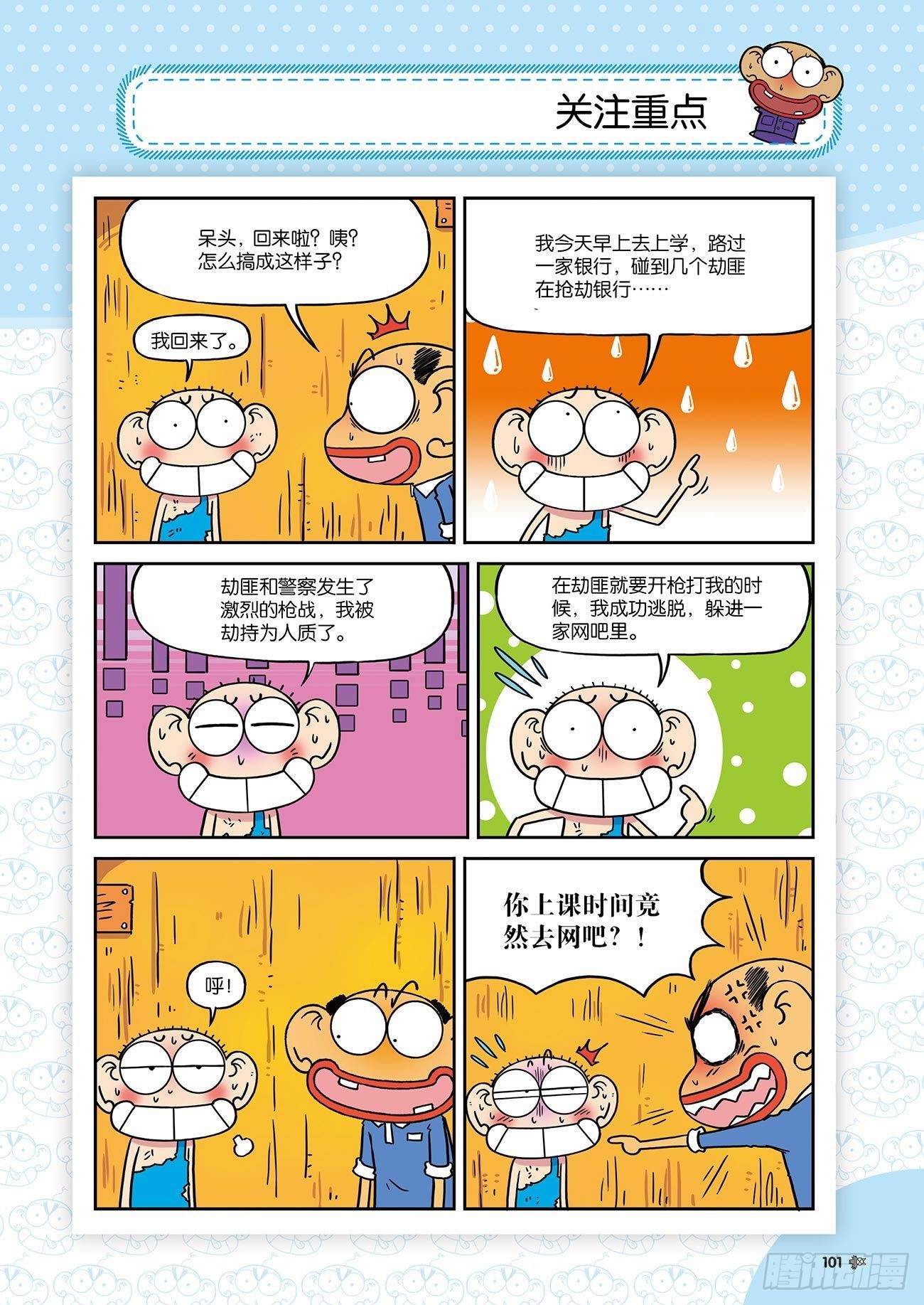 朱斌漫画精选集25（6）19