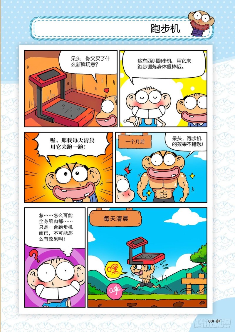 朱斌漫画精选集23（1）4