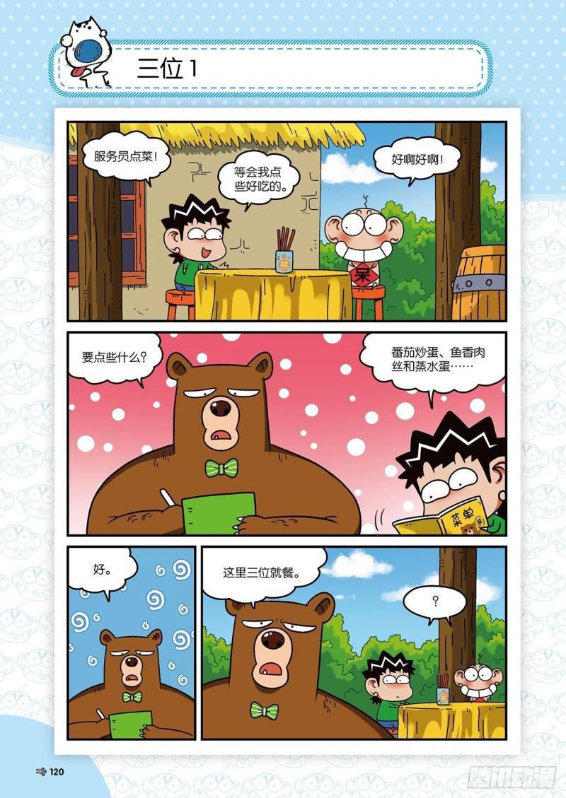 朱斌漫画精选集22（7）4