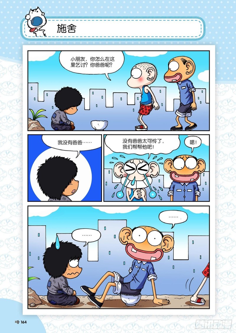 朱斌漫画精选集23（9）10