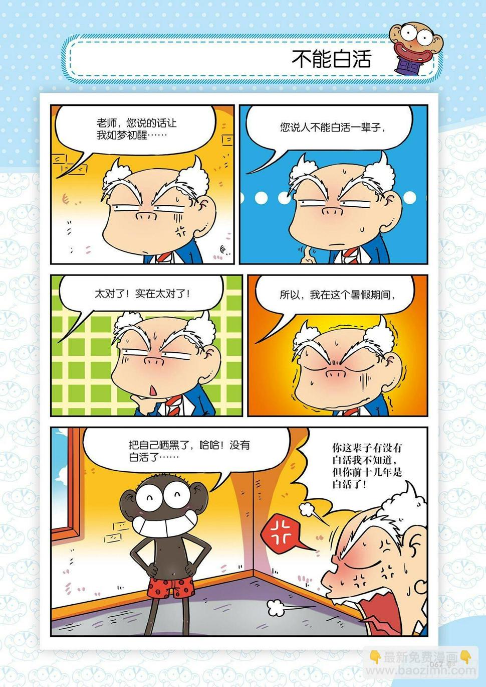 朱斌漫画精选集26（5）5