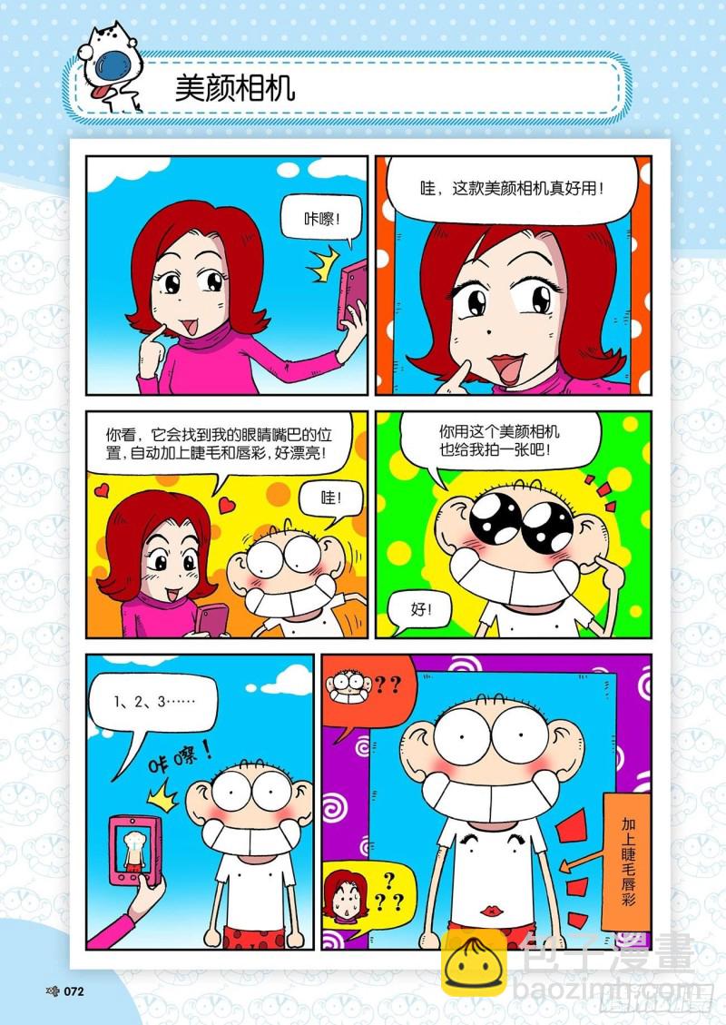 朱斌漫画精选集23（4）16