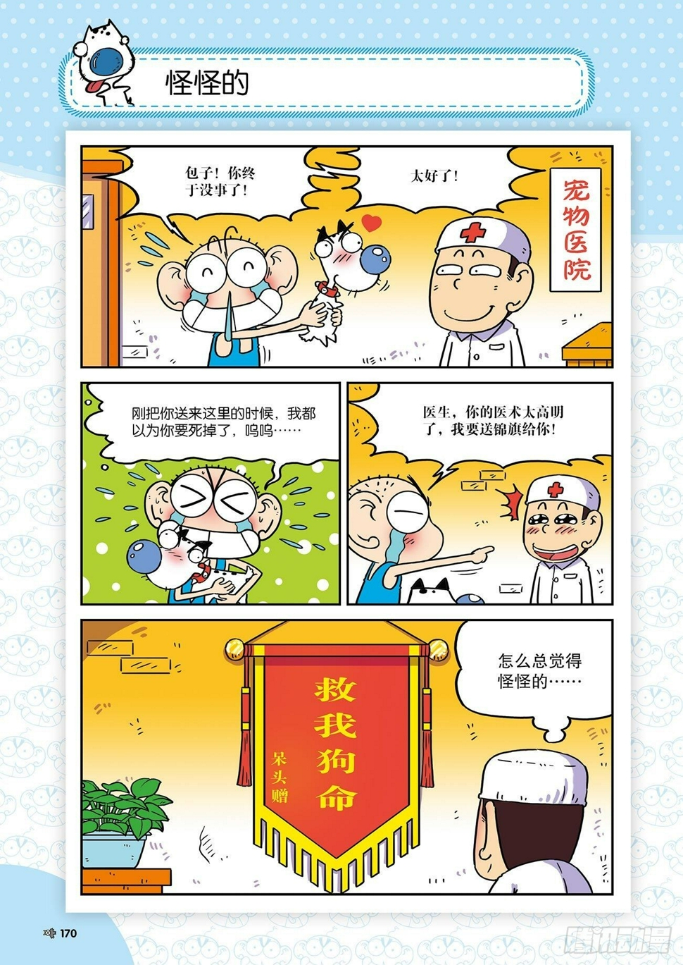 朱斌漫画精选集25（10）8