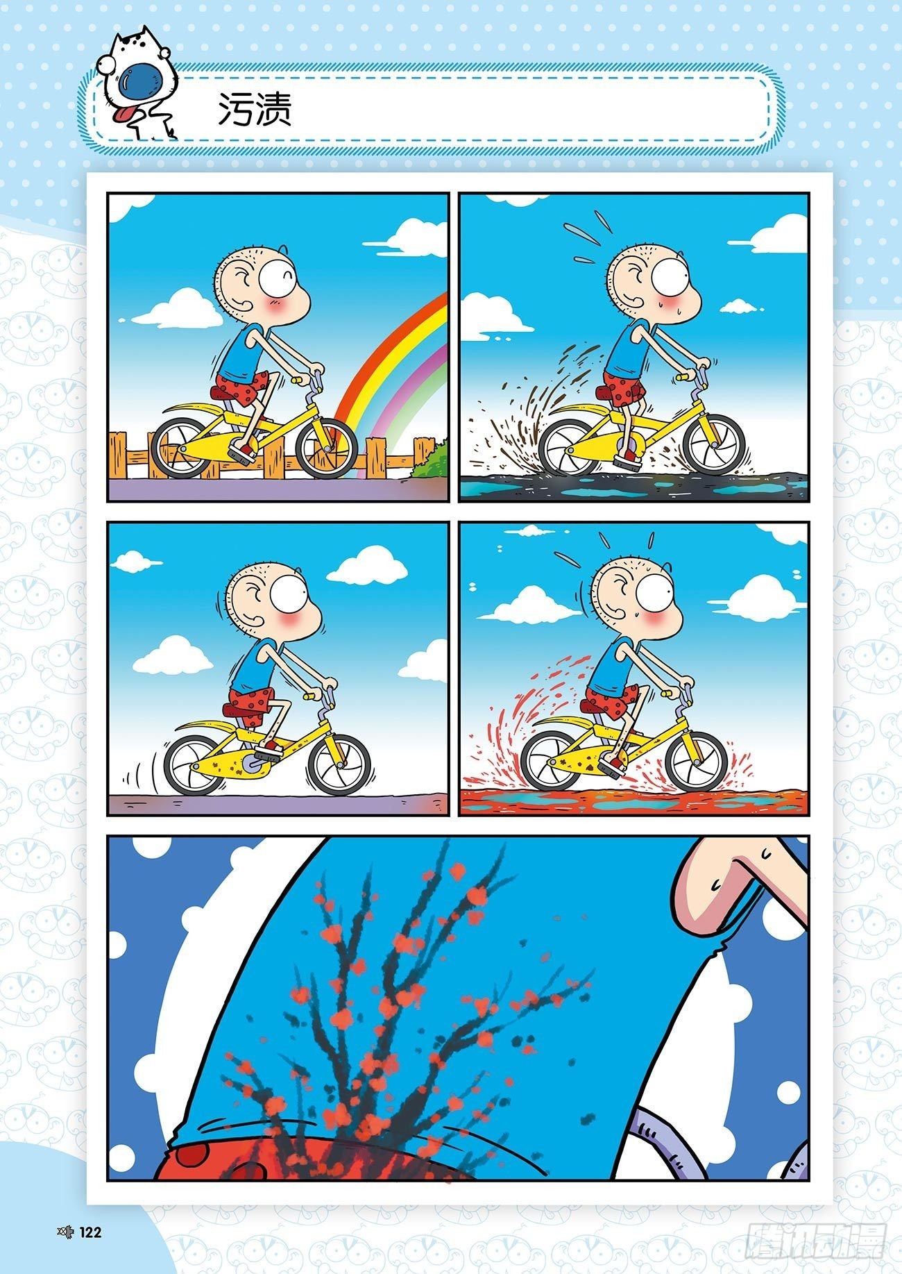 朱斌漫画精选集25（8）0