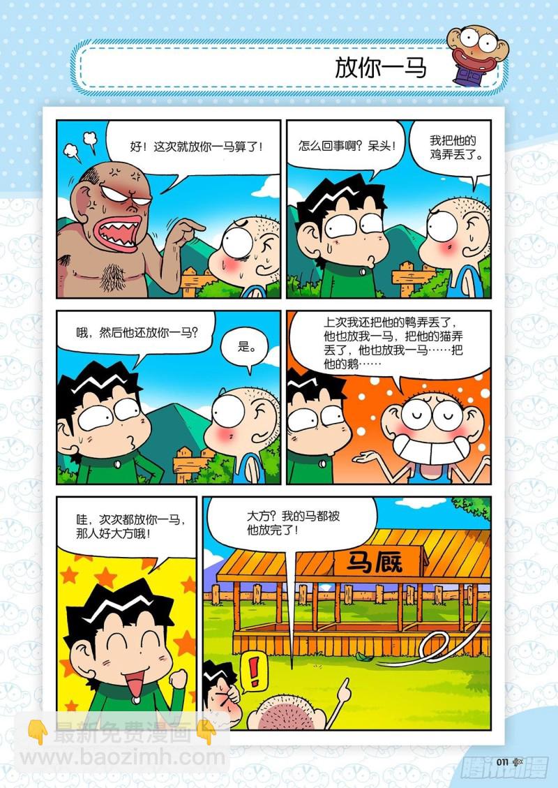 朱斌漫画精选集23（1）14
