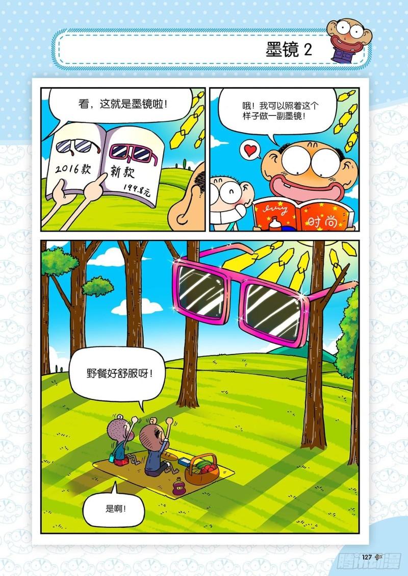 朱斌漫画精选集23（7）11