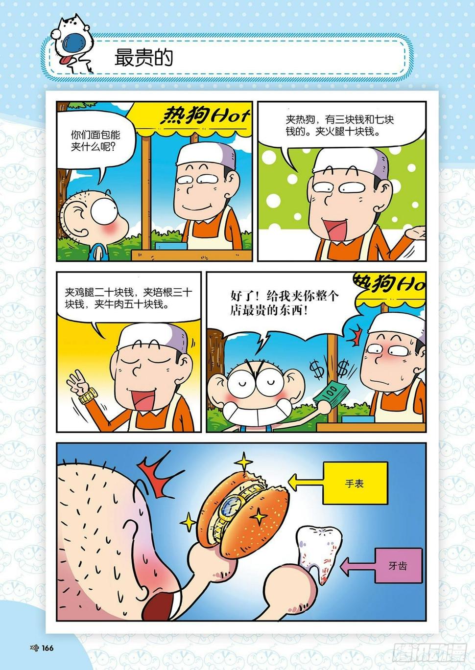 朱斌漫画精选集25（10）4