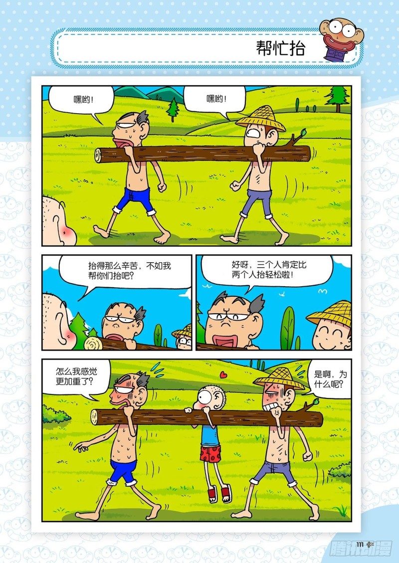 朱斌漫画精选集23（6）15