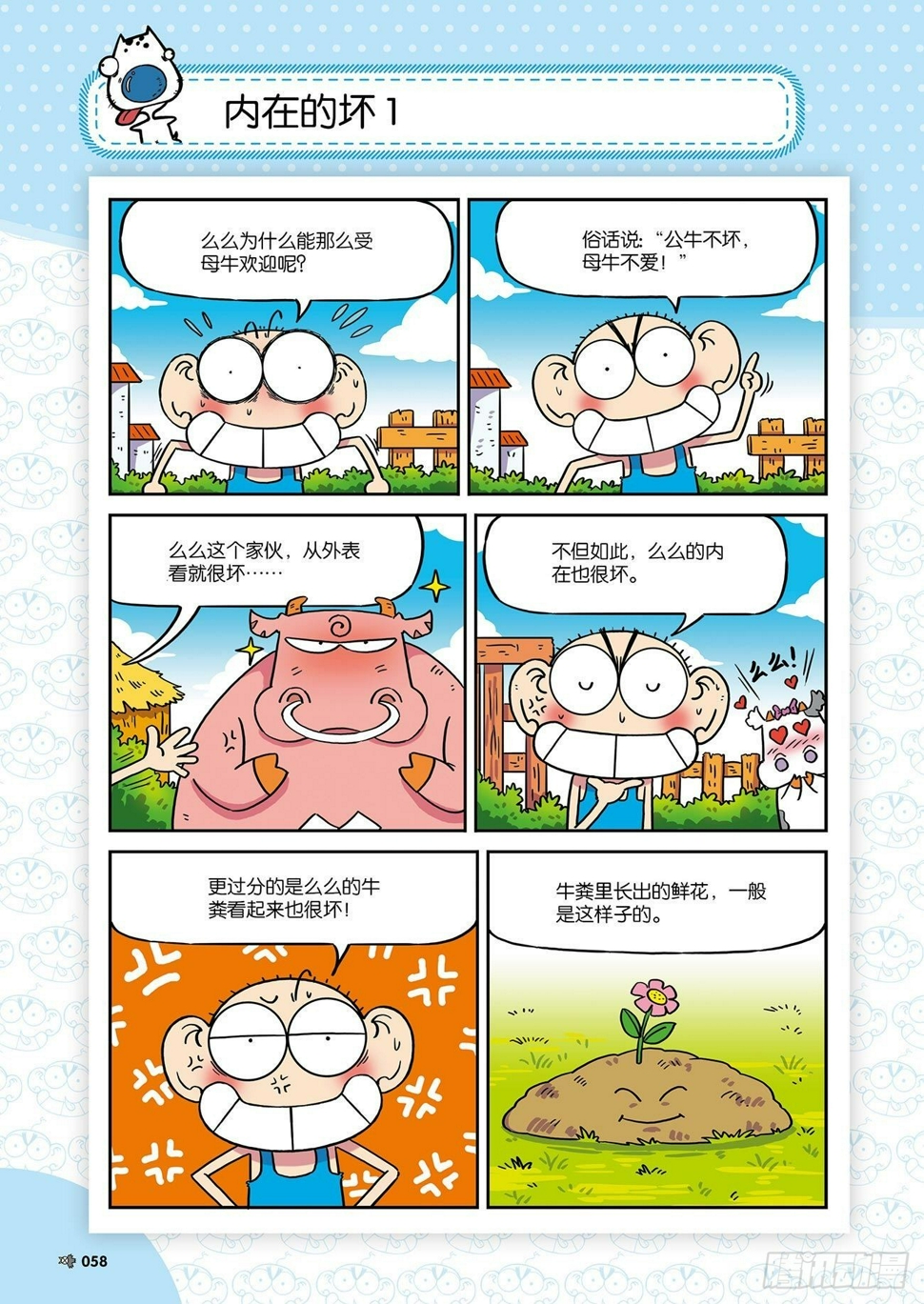 朱斌漫画精选集26（4）16