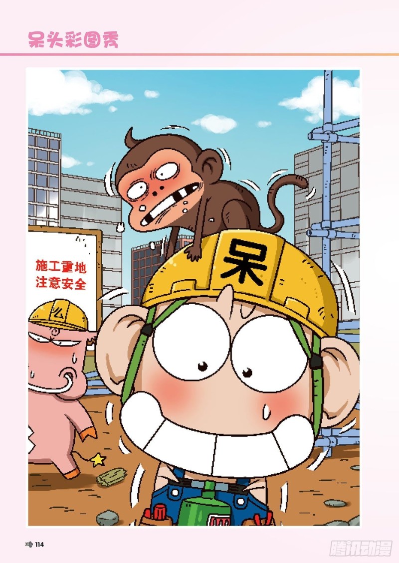 朱斌漫画精选集22（6）18