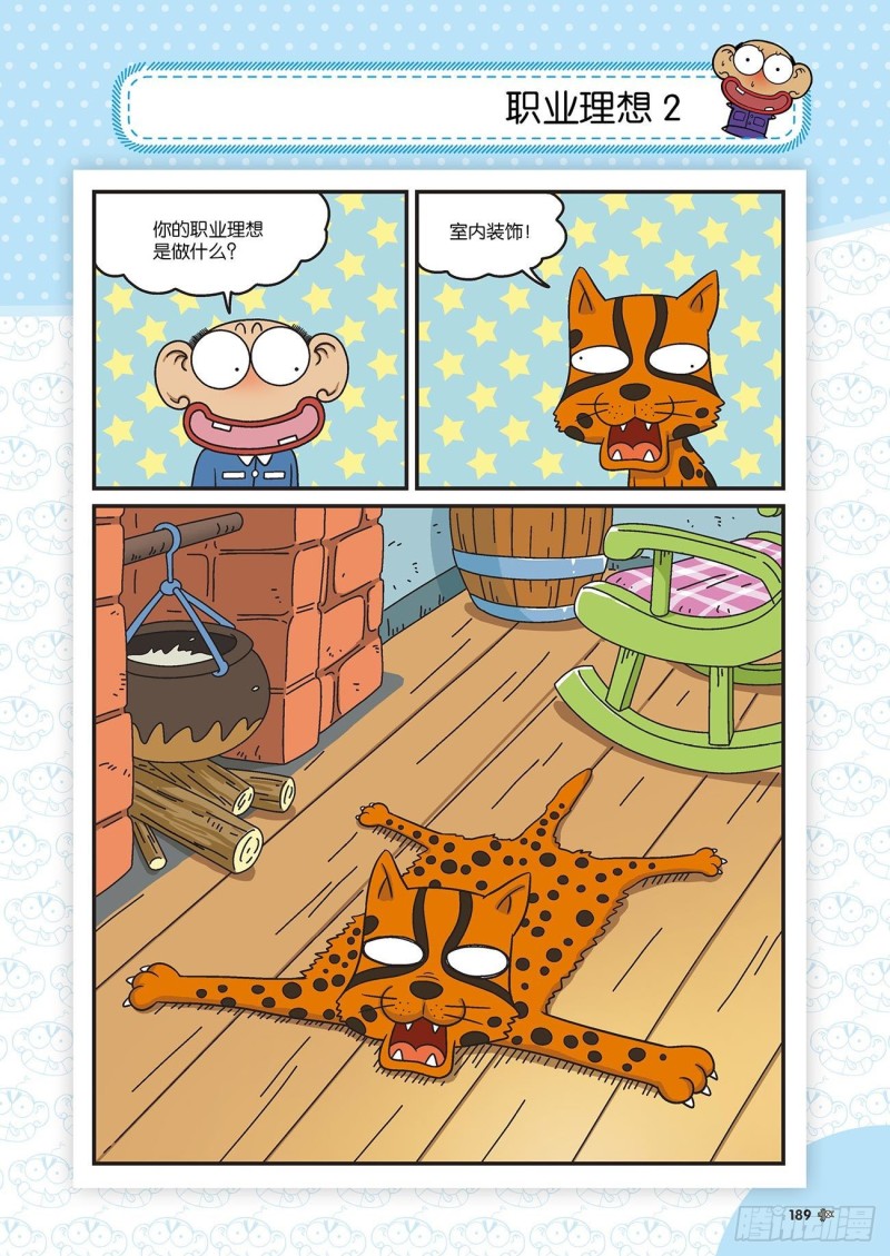 朱斌漫画精选集22（10）13