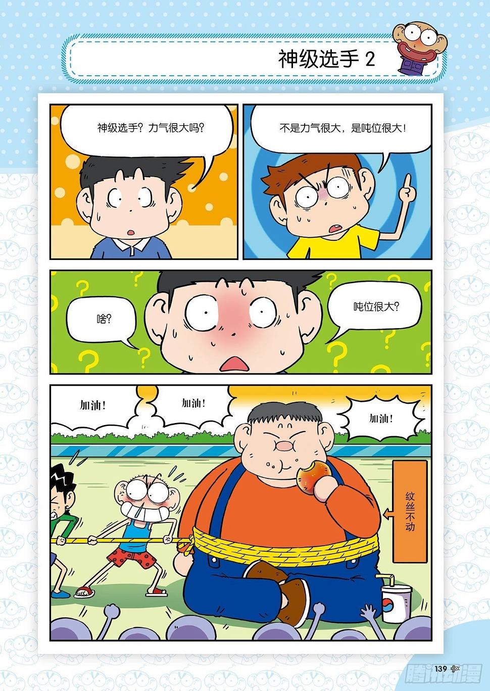 朱斌漫画精选集25（8）17