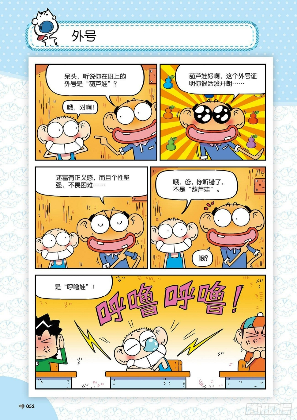 朱斌漫画精选集26（4）10
