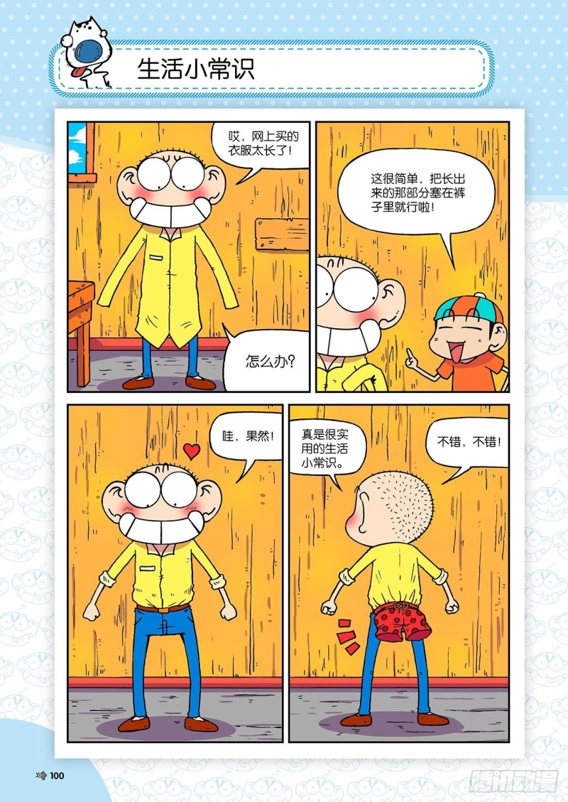 朱斌漫画精选集23（6）4
