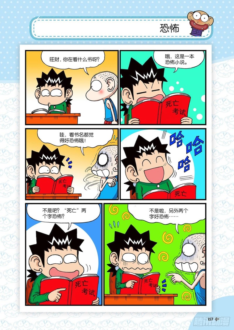 朱斌漫画精选集23（9）3