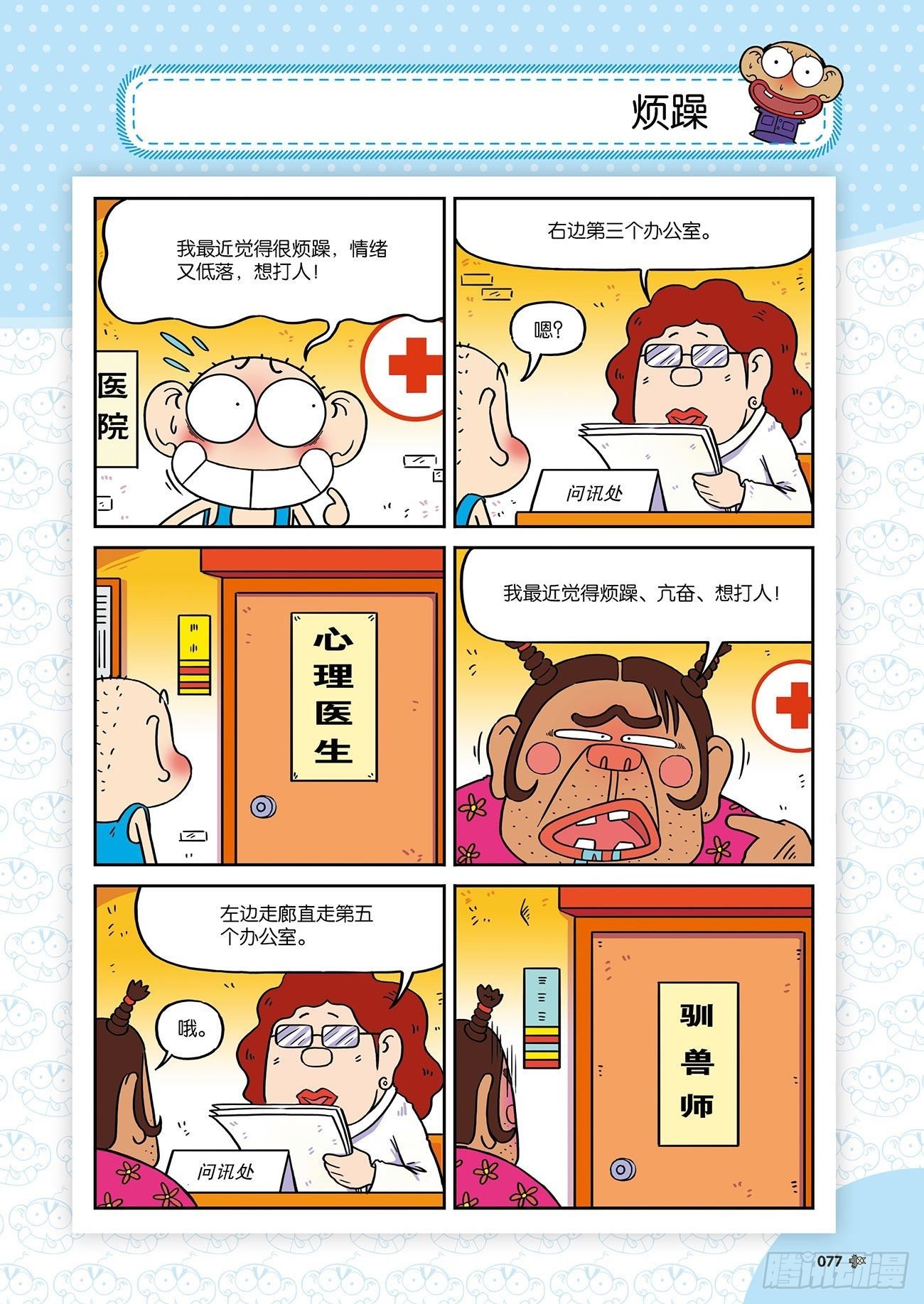 朱斌漫画精选集25（5）15