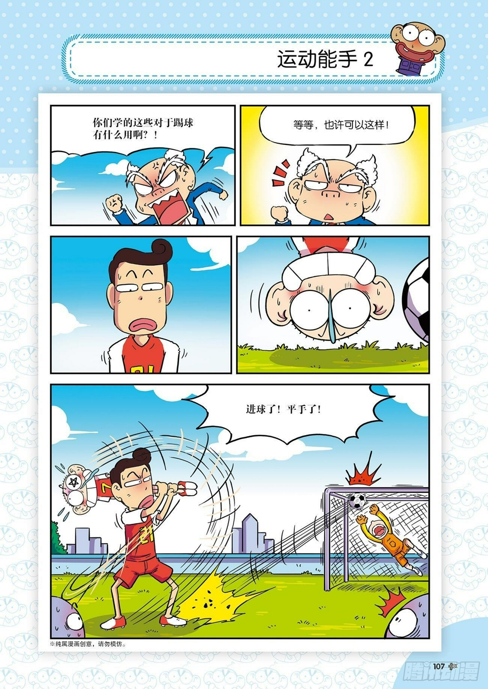 朱斌漫画精选集26（7）5