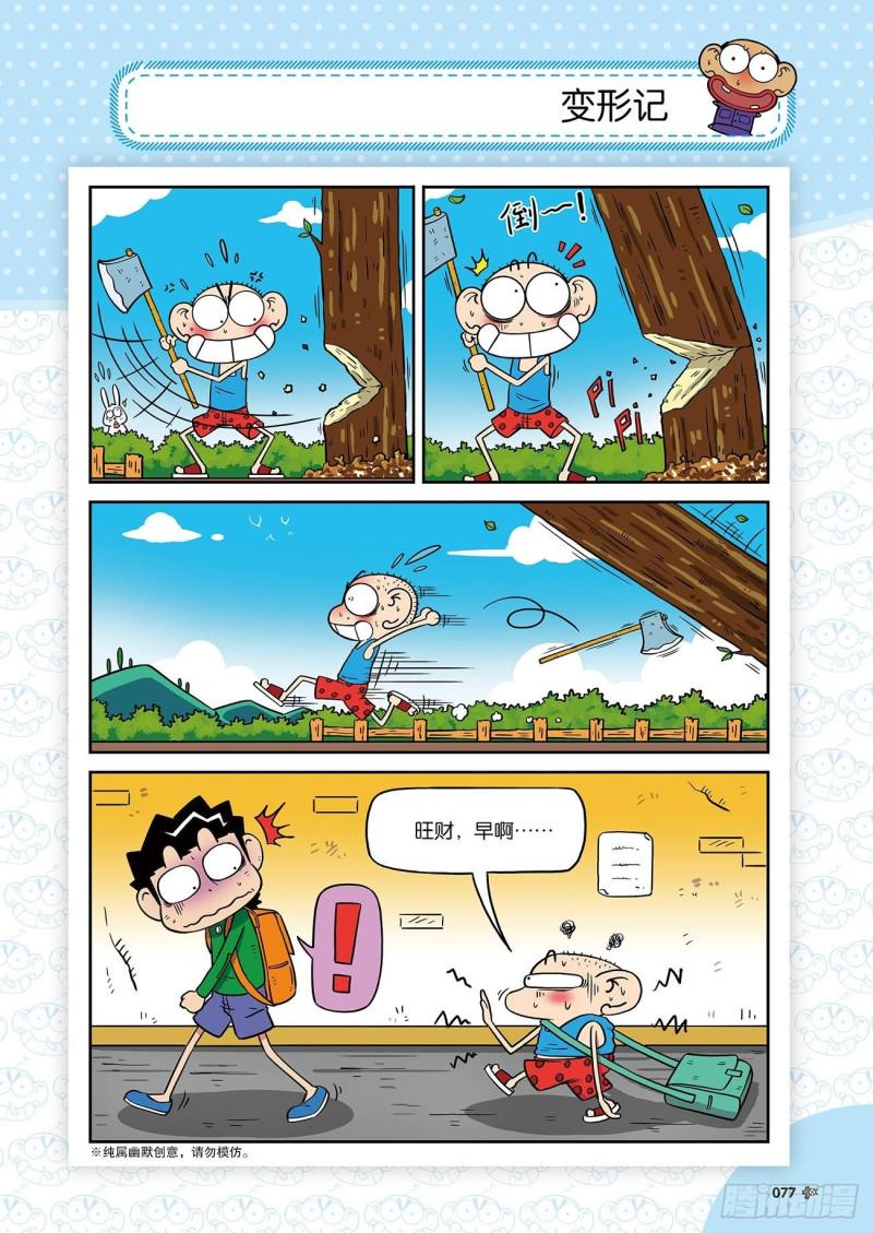 朱斌漫画精选集24（5）1