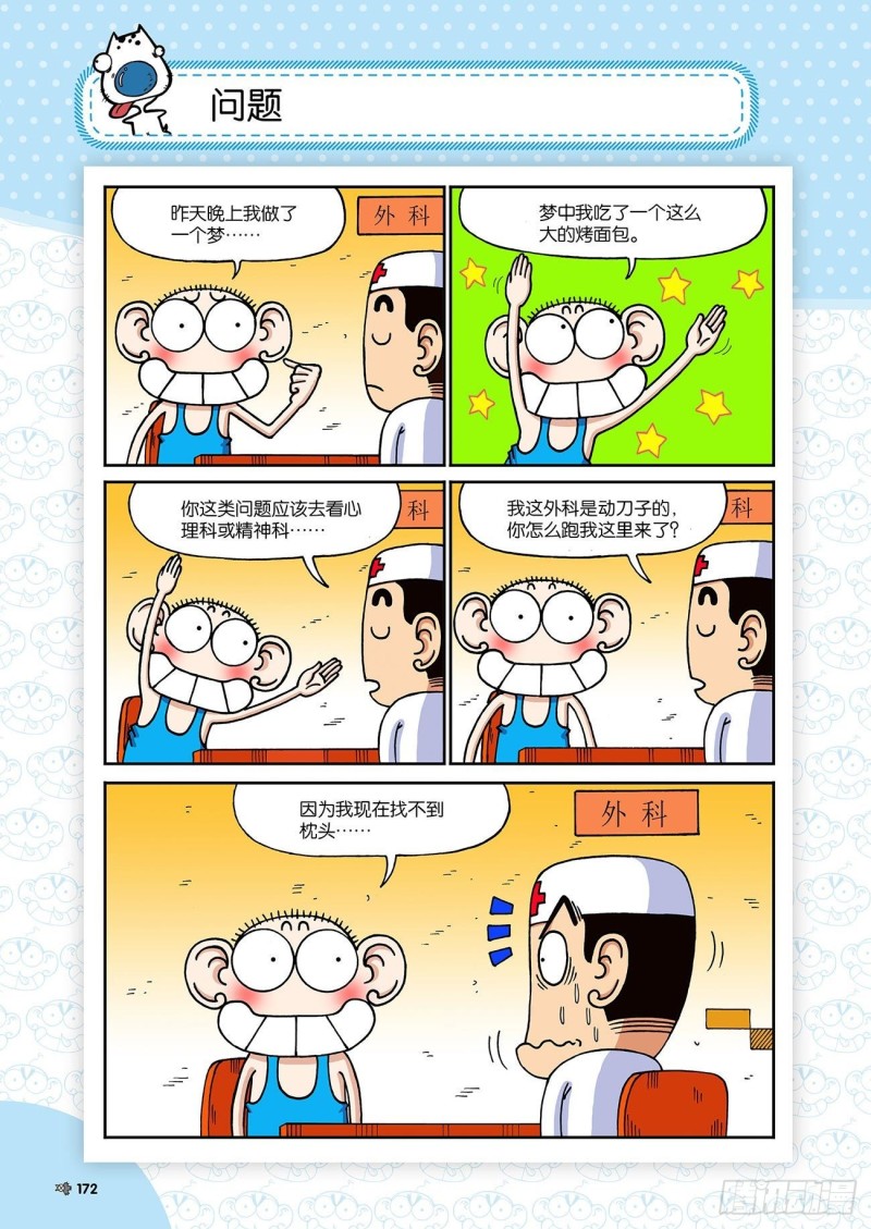 朱斌漫画精选集23（9）18