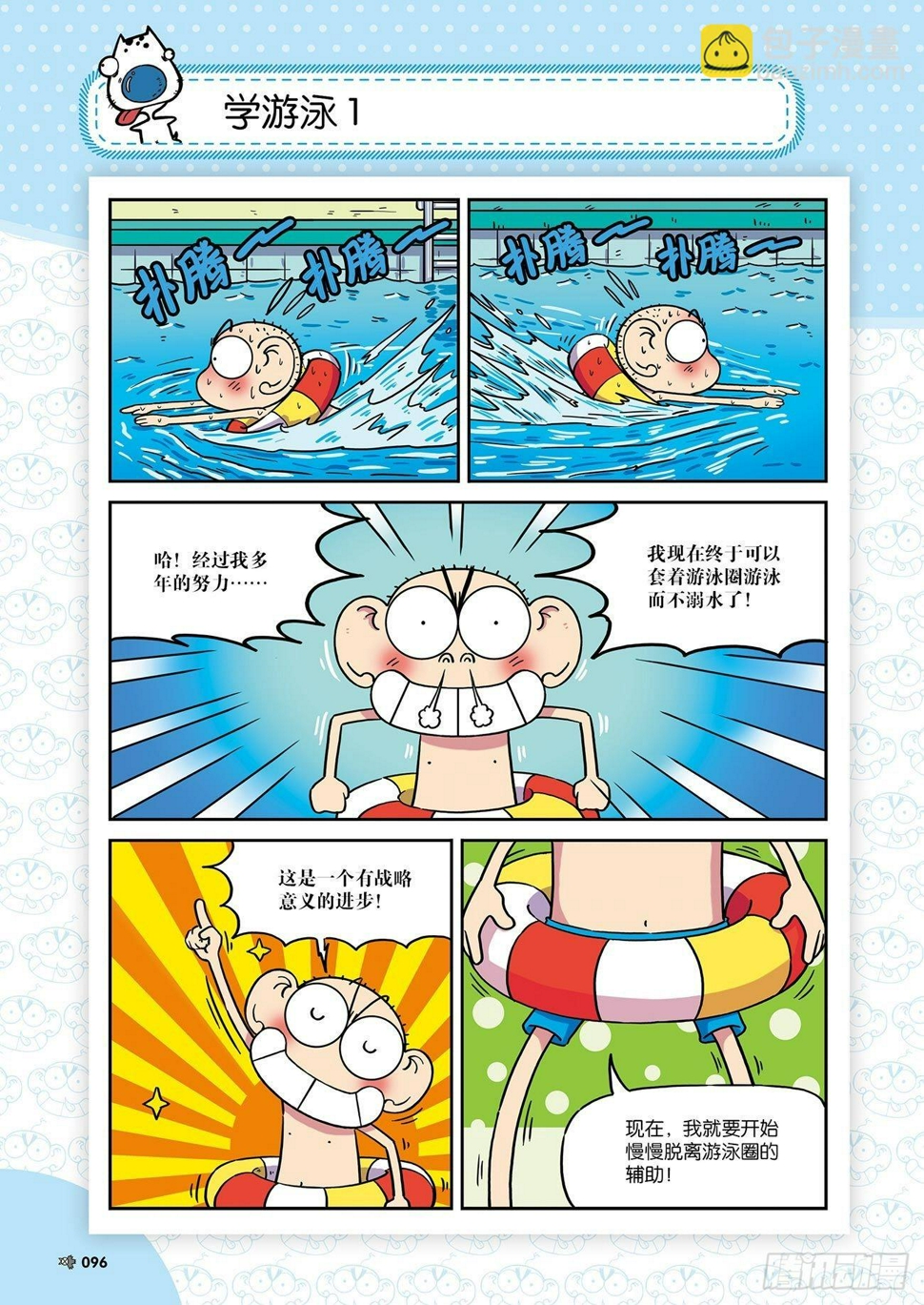 朱斌漫画精选集26（6）14